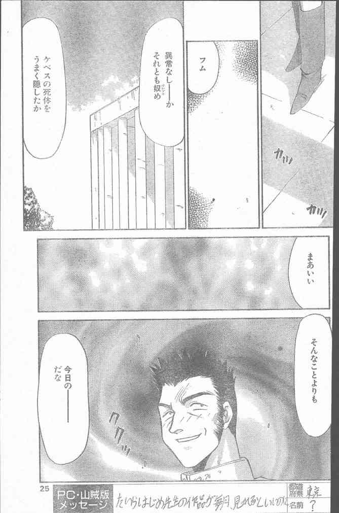 COMIC ペンギンクラブ山賊版 1999年12月号