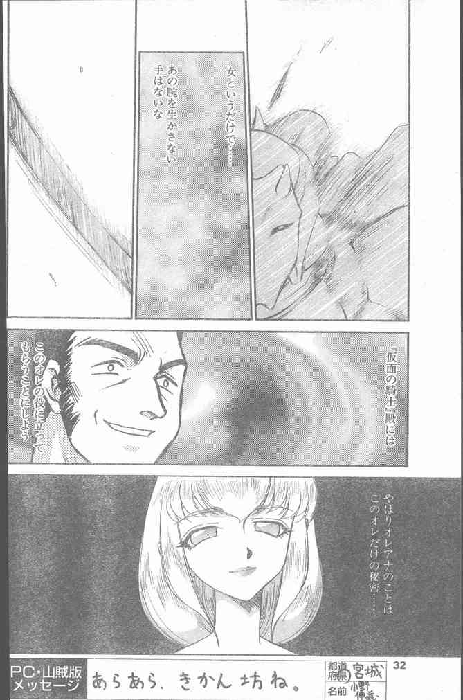 COMIC ペンギンクラブ山賊版 1999年12月号