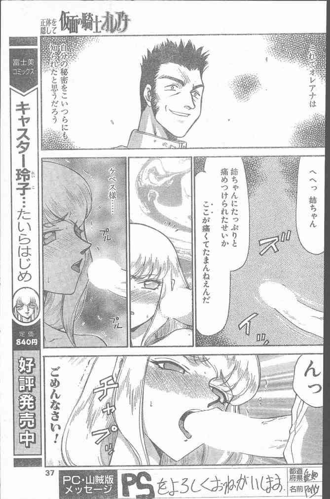 COMIC ペンギンクラブ山賊版 1999年12月号