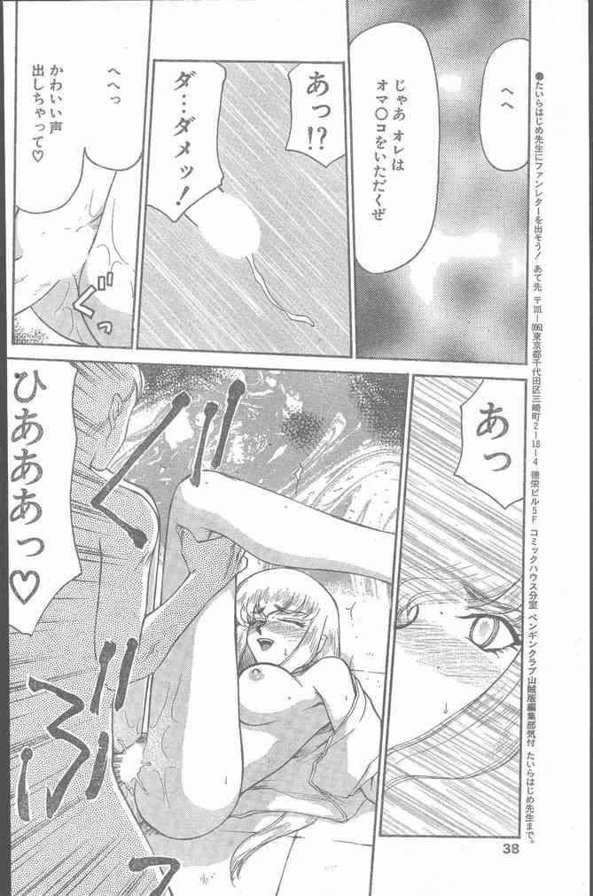 COMIC ペンギンクラブ山賊版 1999年12月号