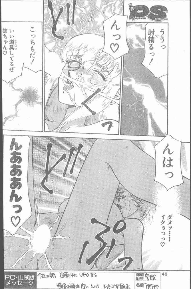 COMIC ペンギンクラブ山賊版 1999年12月号