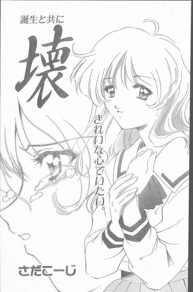 COMIC ペンギンクラブ山賊版 1999年12月号