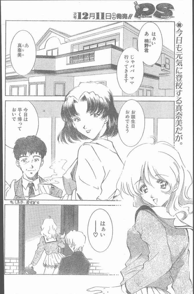 COMIC ペンギンクラブ山賊版 1999年12月号