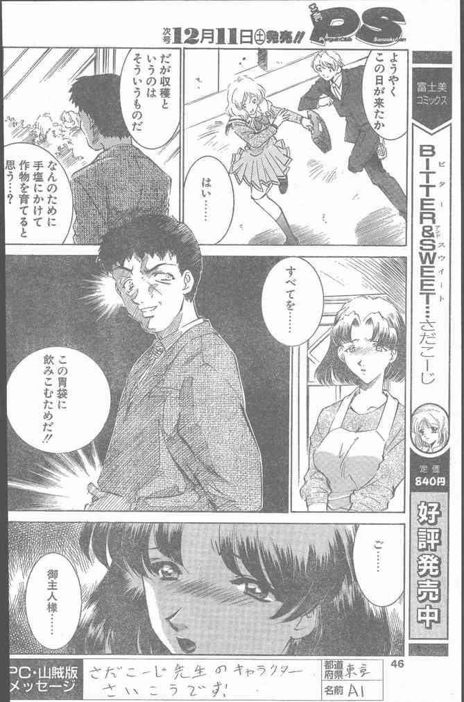 COMIC ペンギンクラブ山賊版 1999年12月号