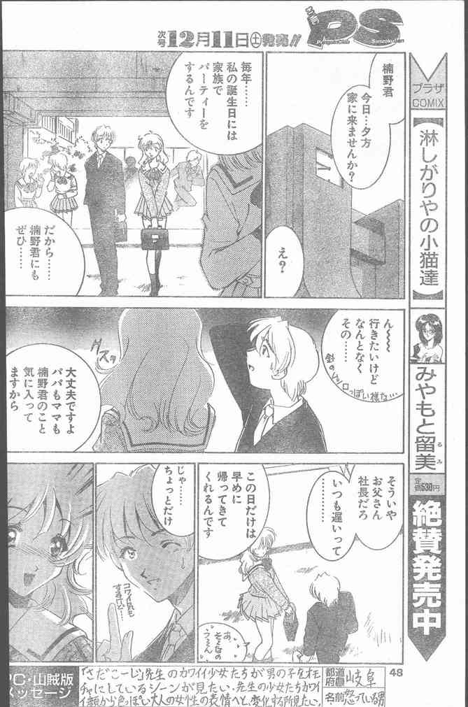 COMIC ペンギンクラブ山賊版 1999年12月号