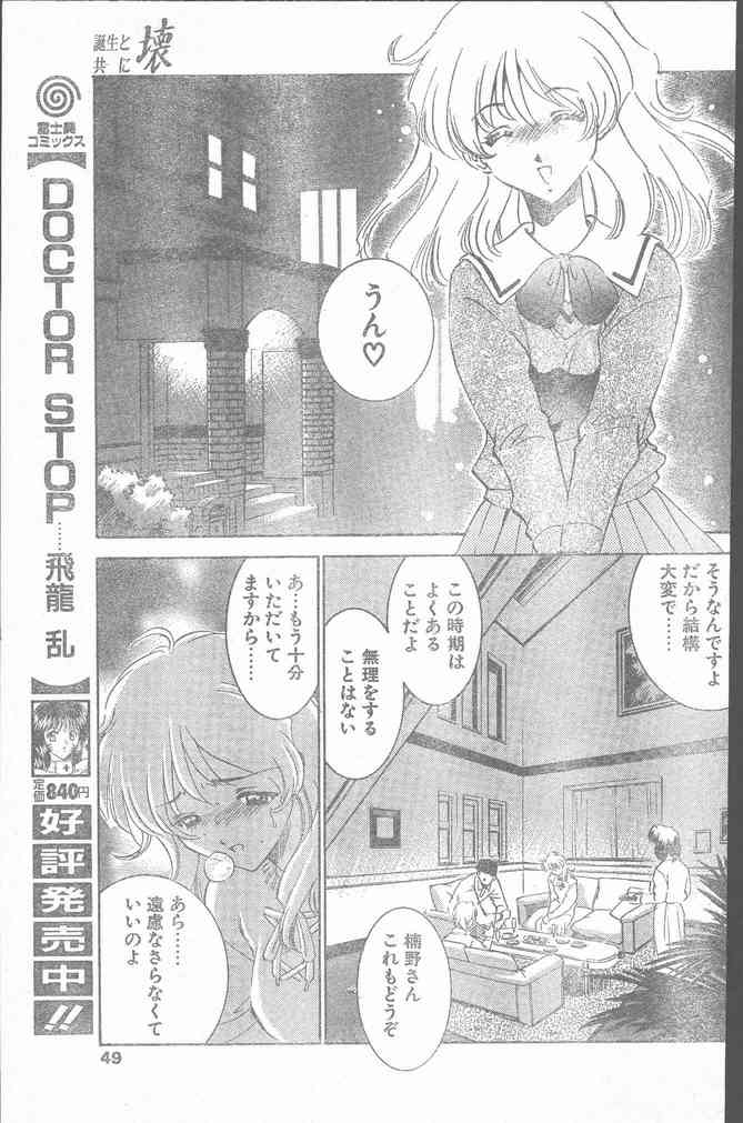 COMIC ペンギンクラブ山賊版 1999年12月号