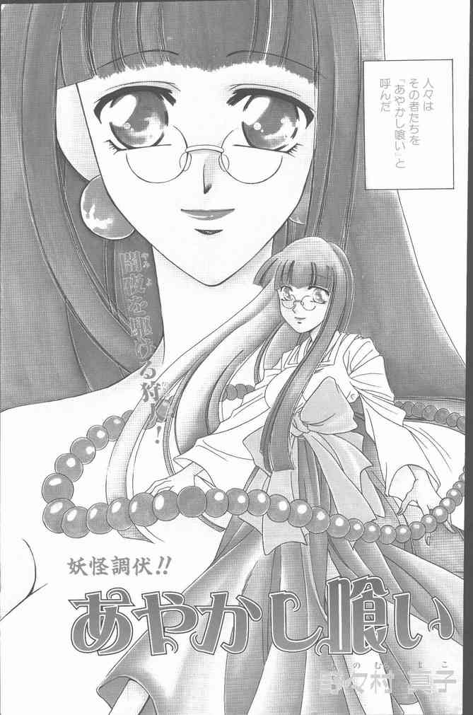 COMIC ペンギンクラブ山賊版 1999年12月号