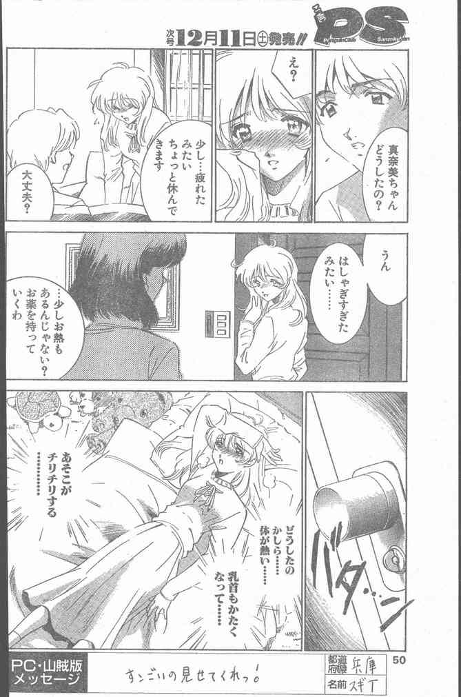 COMIC ペンギンクラブ山賊版 1999年12月号