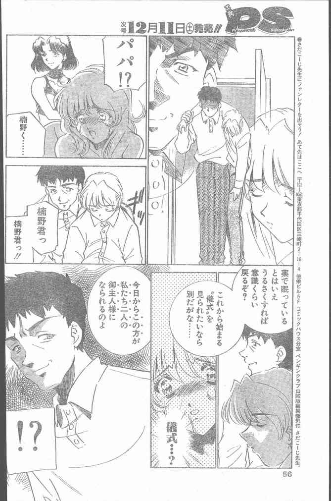 COMIC ペンギンクラブ山賊版 1999年12月号
