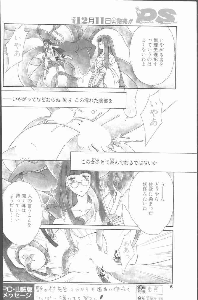 COMIC ペンギンクラブ山賊版 1999年12月号