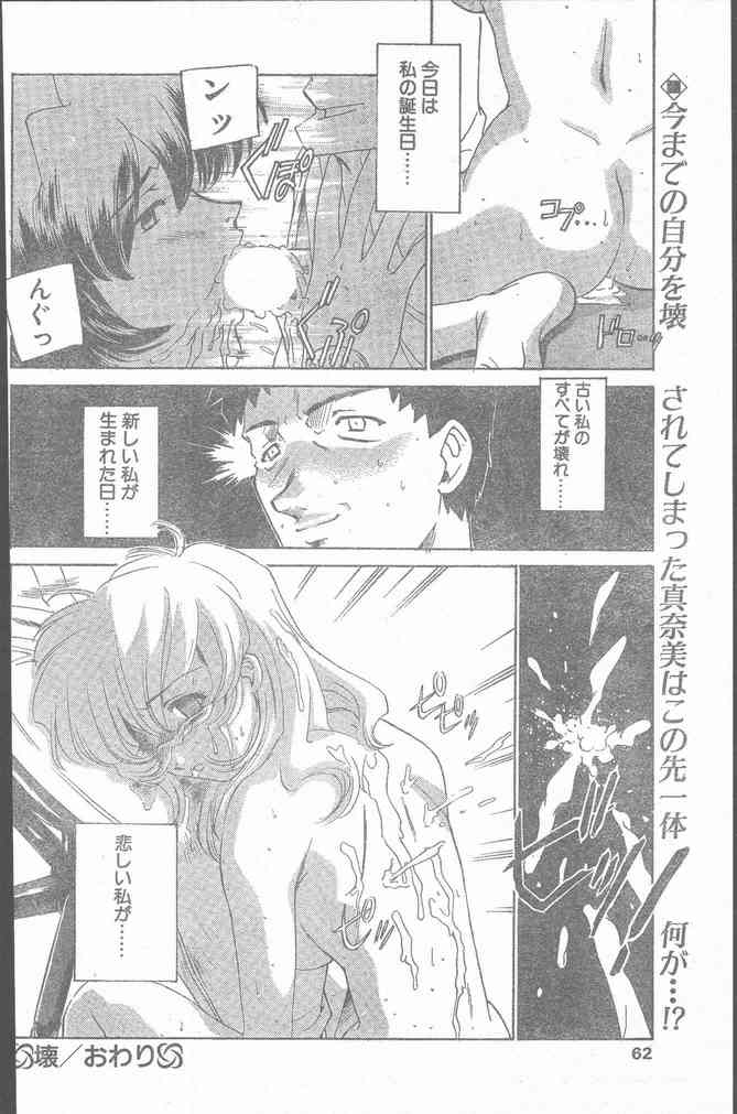 COMIC ペンギンクラブ山賊版 1999年12月号