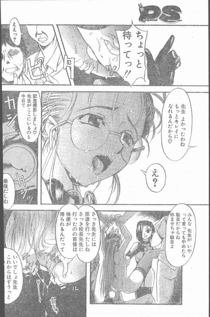 COMIC ペンギンクラブ山賊版 1999年12月号