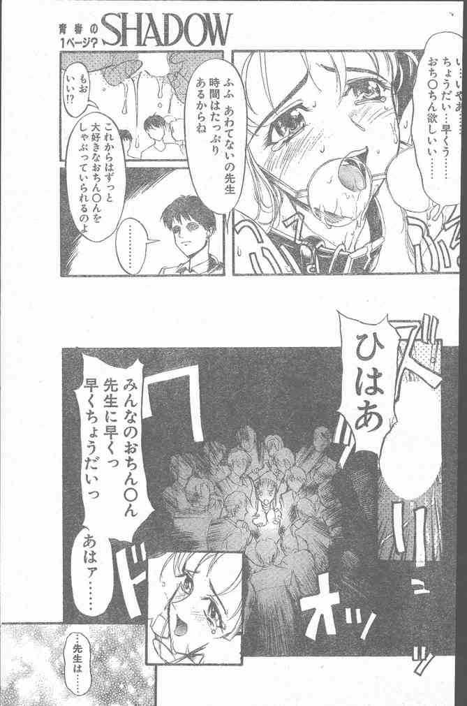 COMIC ペンギンクラブ山賊版 1999年12月号