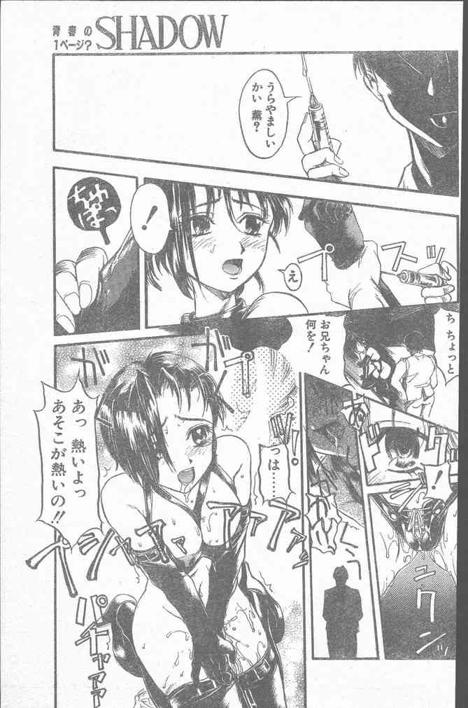 COMIC ペンギンクラブ山賊版 1999年12月号