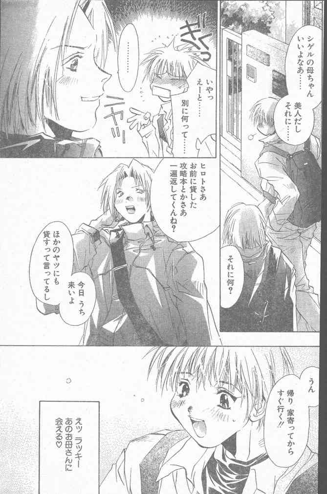 COMIC ペンギンクラブ山賊版 1999年12月号