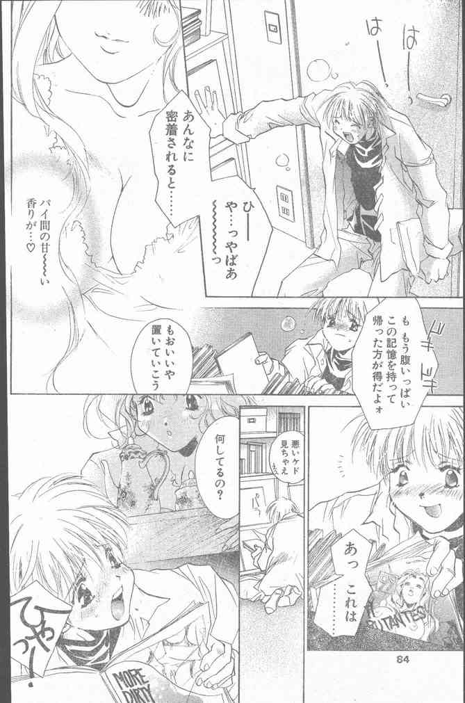 COMIC ペンギンクラブ山賊版 1999年12月号