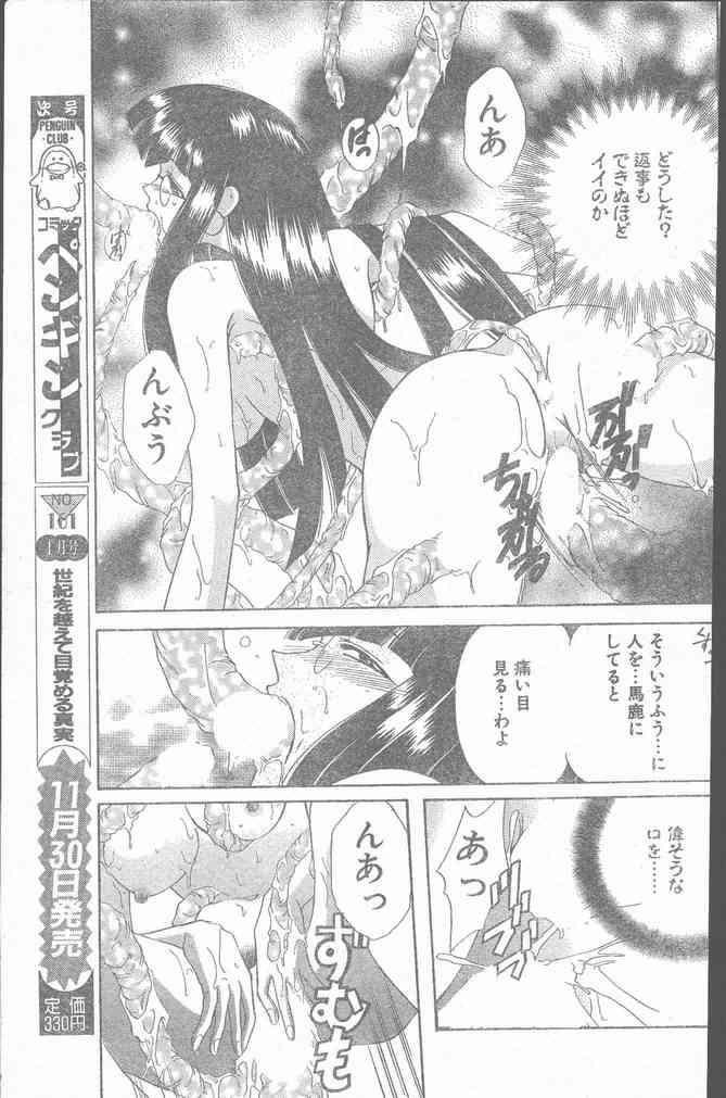 COMIC ペンギンクラブ山賊版 1999年12月号