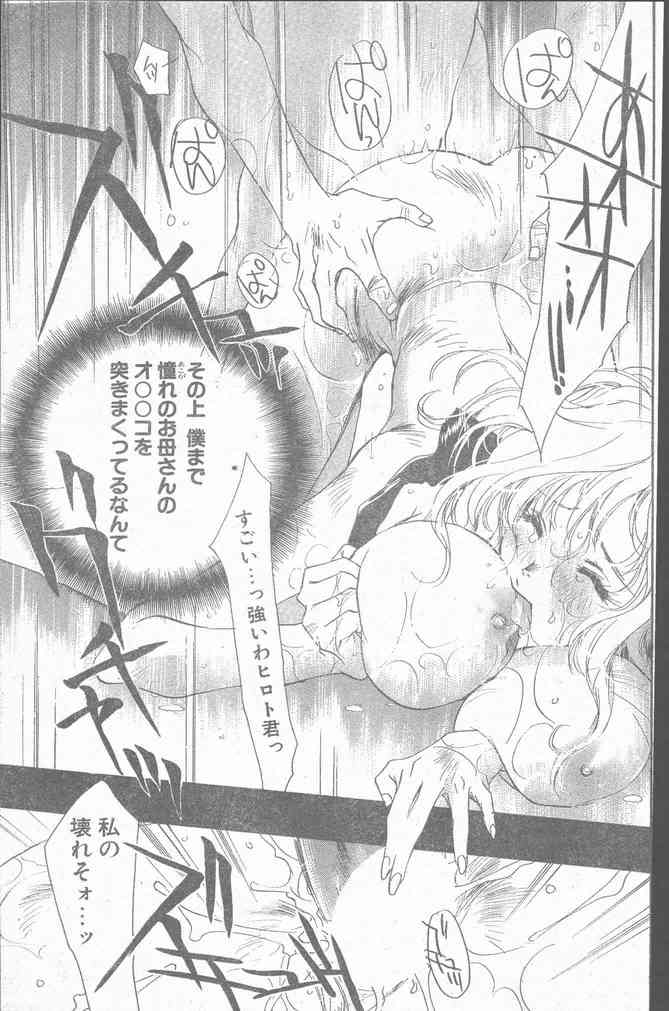 COMIC ペンギンクラブ山賊版 1999年12月号