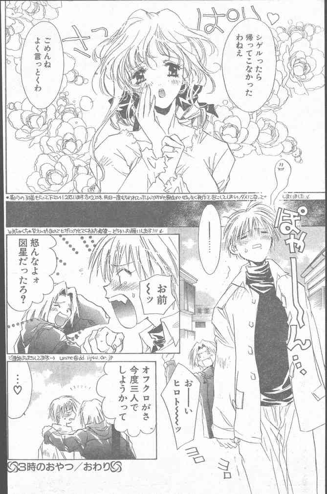 COMIC ペンギンクラブ山賊版 1999年12月号