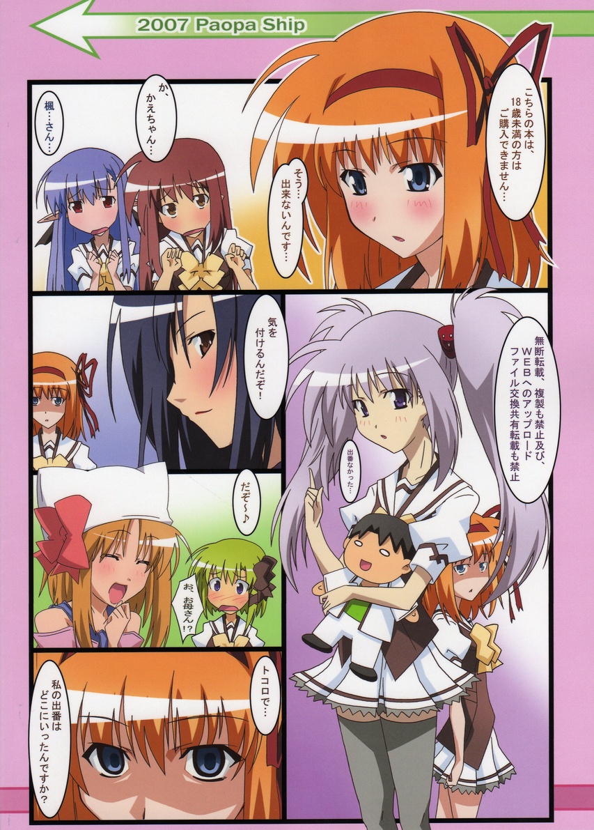 (コミコミ11) [ぱぉぱしっぷ (あさま)] SHUFFLE LOVERS (シャッフル!)