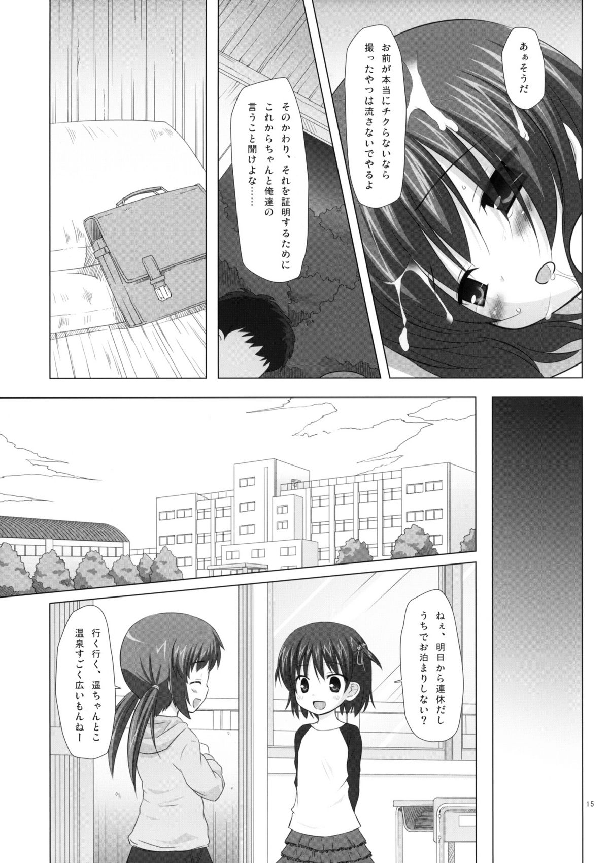 (COMIC1☆4) [ノラネコノタマ (雪野みなと)] しいくぶ