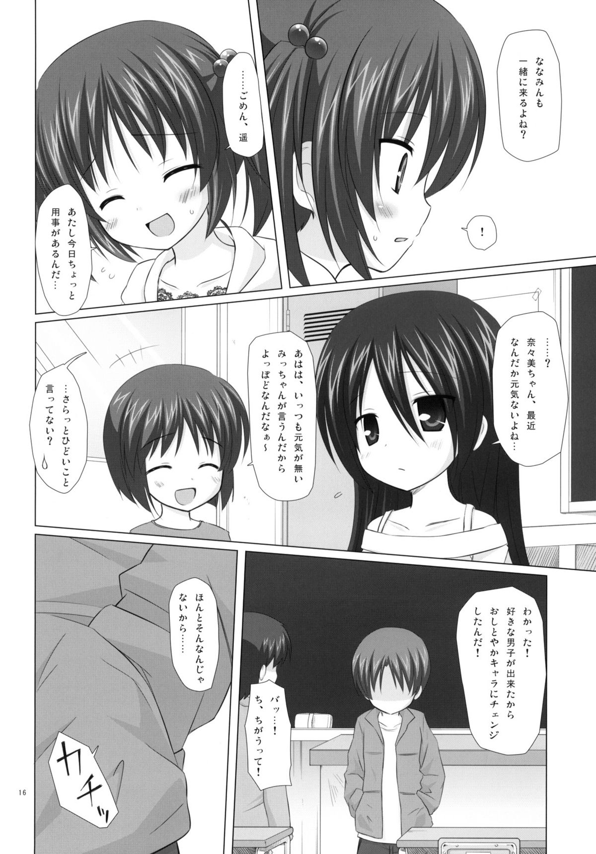 (COMIC1☆4) [ノラネコノタマ (雪野みなと)] しいくぶ