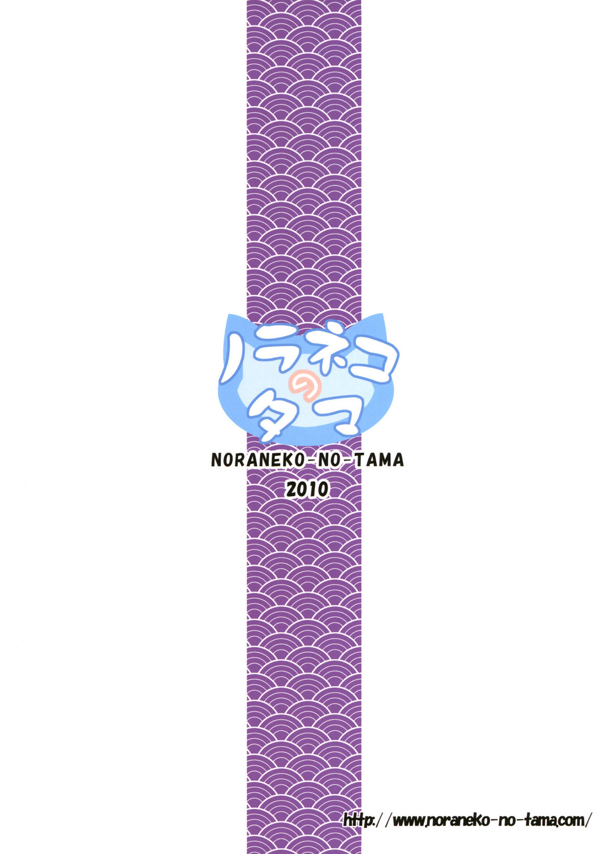 (COMIC1☆4) [ノラネコノタマ (雪野みなと)] しいくぶ