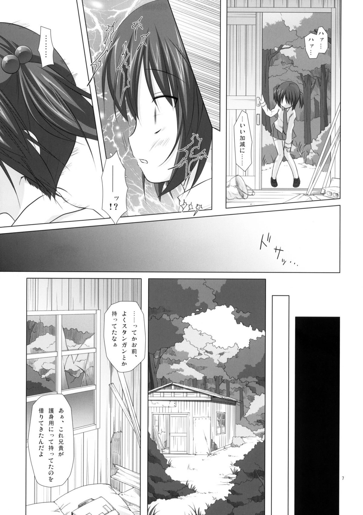 (COMIC1☆4) [ノラネコノタマ (雪野みなと)] しいくぶ