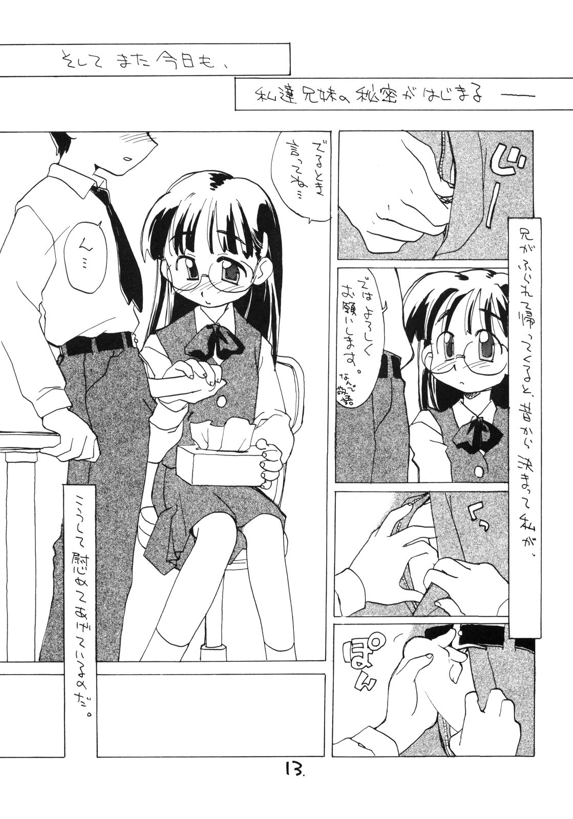 [お子様ランチ] めがみくす。 (C73)