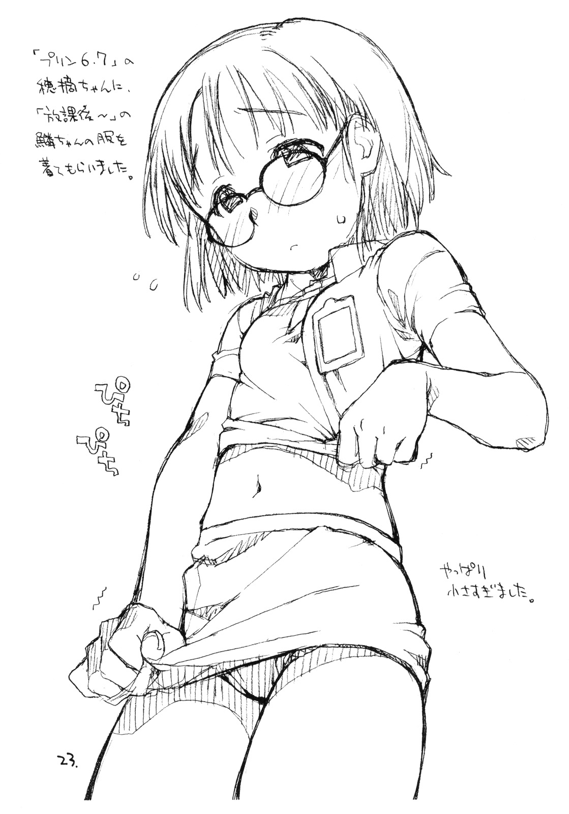 [お子様ランチ] めがみくす。 (C73)