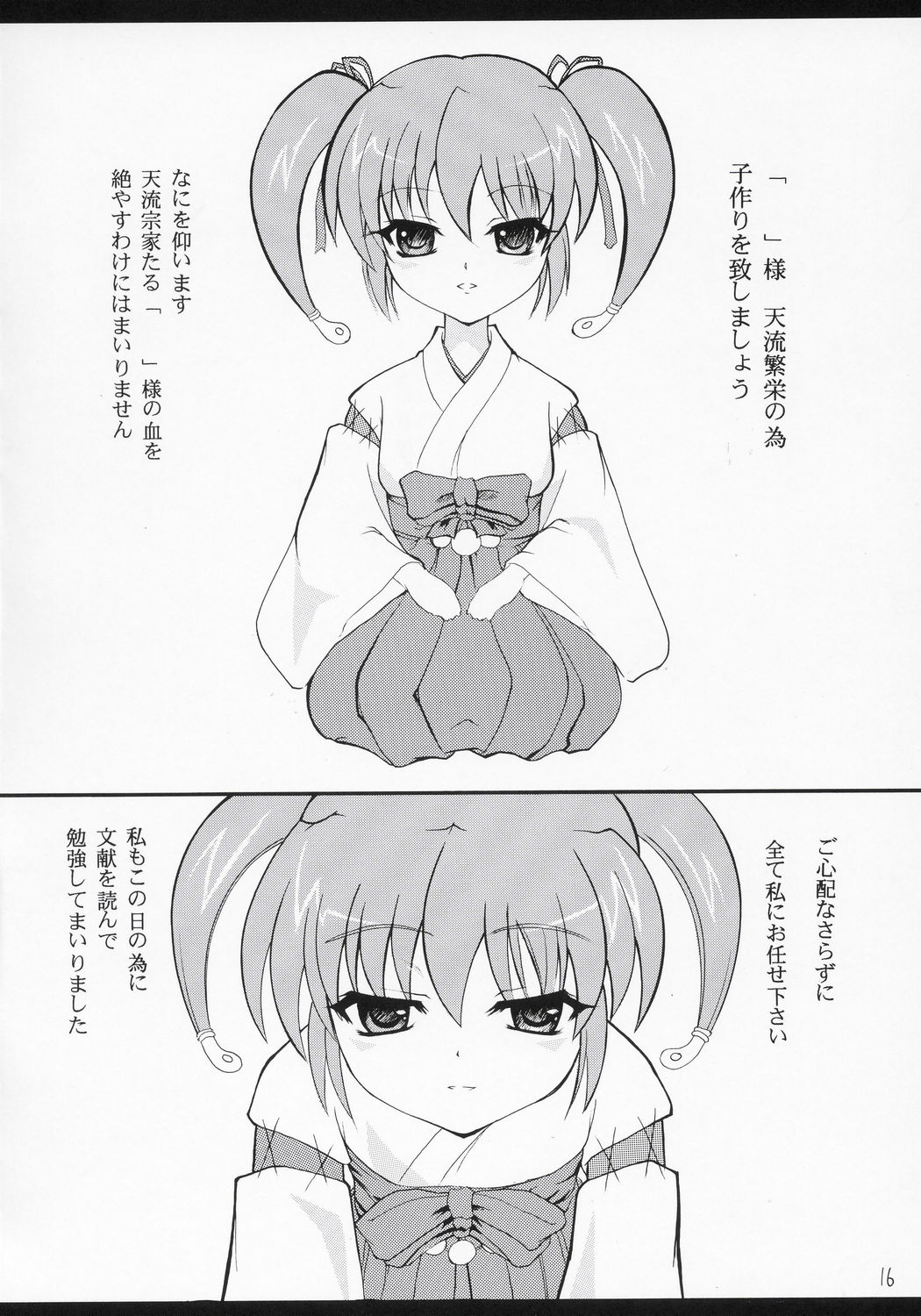 (C68) [ドゥンケルハイト (ロキS's)] ツンデレランド開園式 (陰陽大戦記)