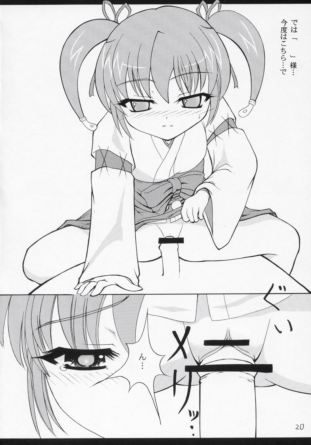 (C68) [ドゥンケルハイト (ロキS's)] ツンデレランド開園式 (陰陽大戦記)