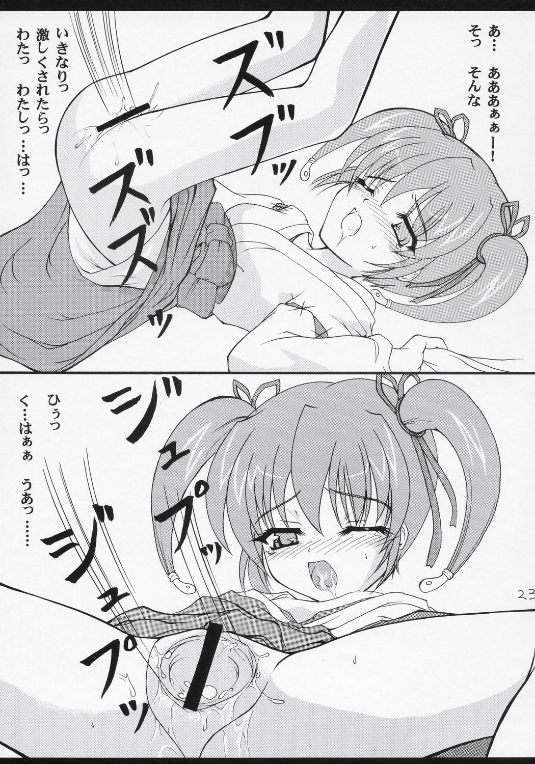 (C68) [ドゥンケルハイト (ロキS's)] ツンデレランド開園式 (陰陽大戦記)