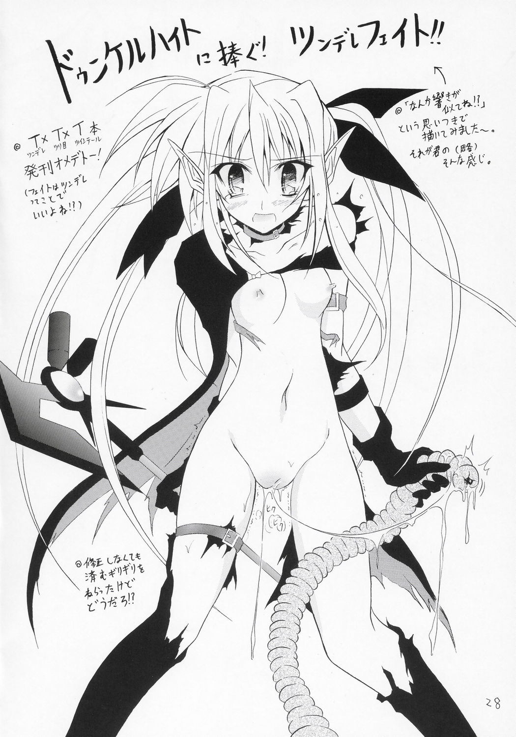 (C68) [ドゥンケルハイト (ロキS's)] ツンデレランド開園式 (陰陽大戦記)