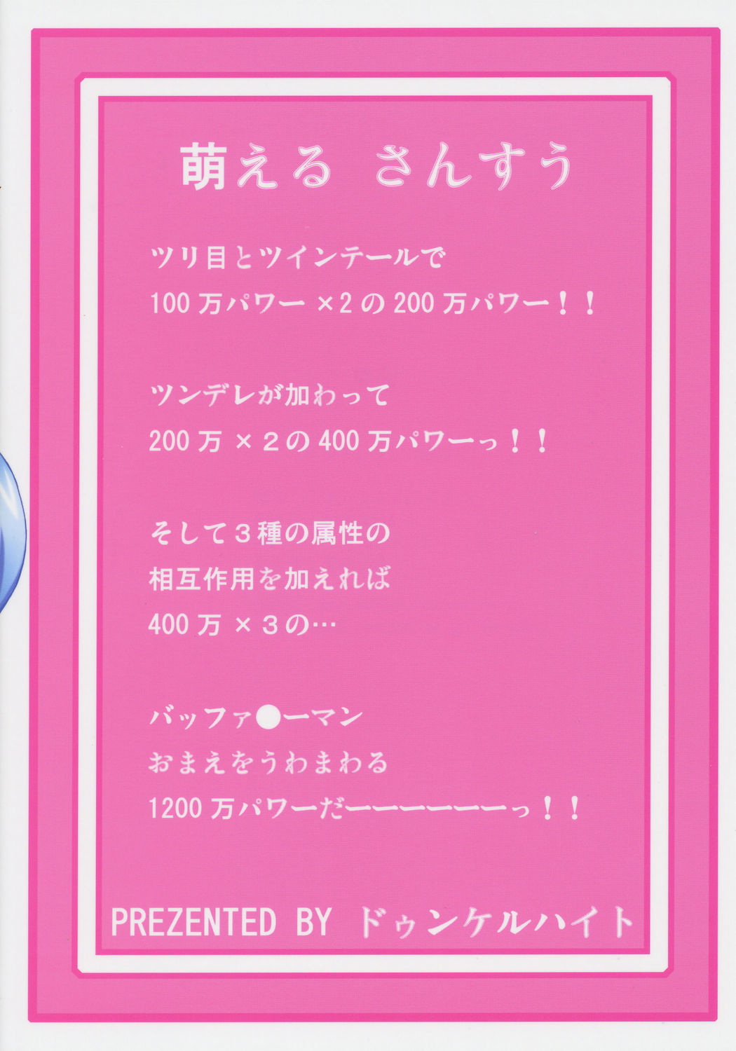 (C68) [ドゥンケルハイト (ロキS's)] ツンデレランド開園式 (陰陽大戦記)