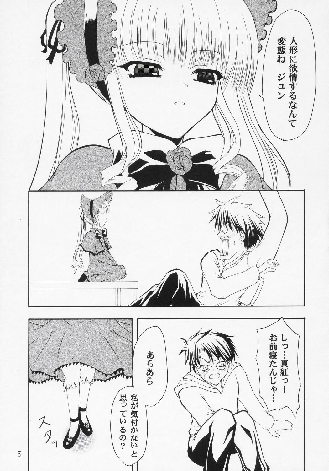 (C68) [ドゥンケルハイト (ロキS's)] ツンデレランド開園式 (陰陽大戦記)