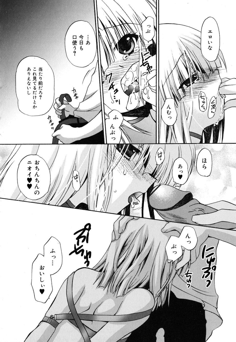 [きみおたまこ] ボクとキミのヒメゴト