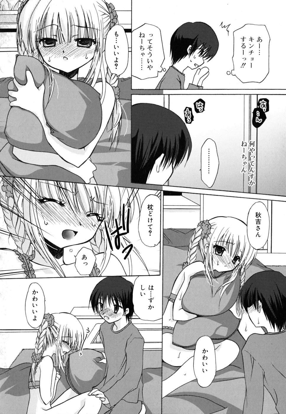 [きみおたまこ] ボクとキミのヒメゴト