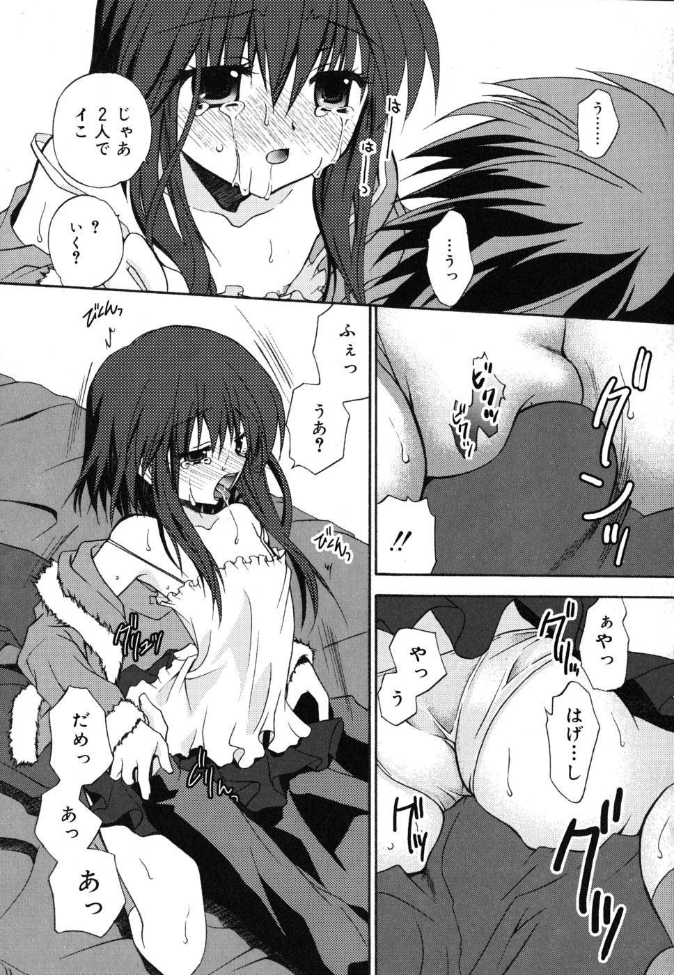 [きみおたまこ] ボクとキミのヒメゴト