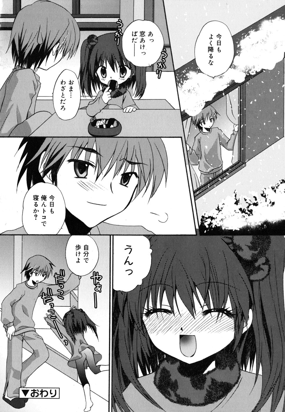 [きみおたまこ] ボクとキミのヒメゴト