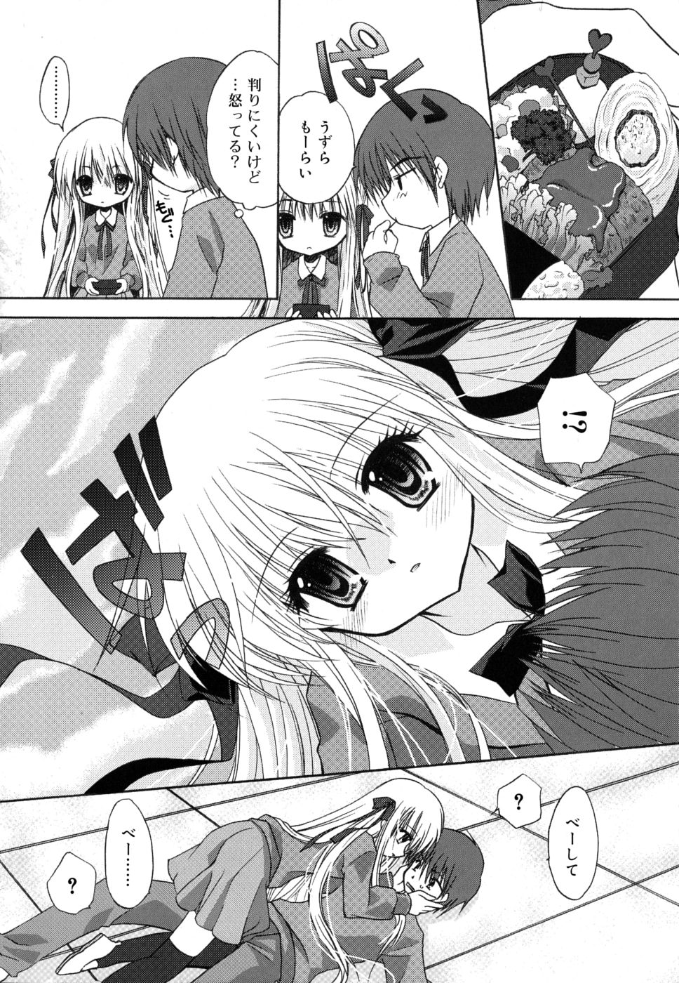 [きみおたまこ] ボクとキミのヒメゴト