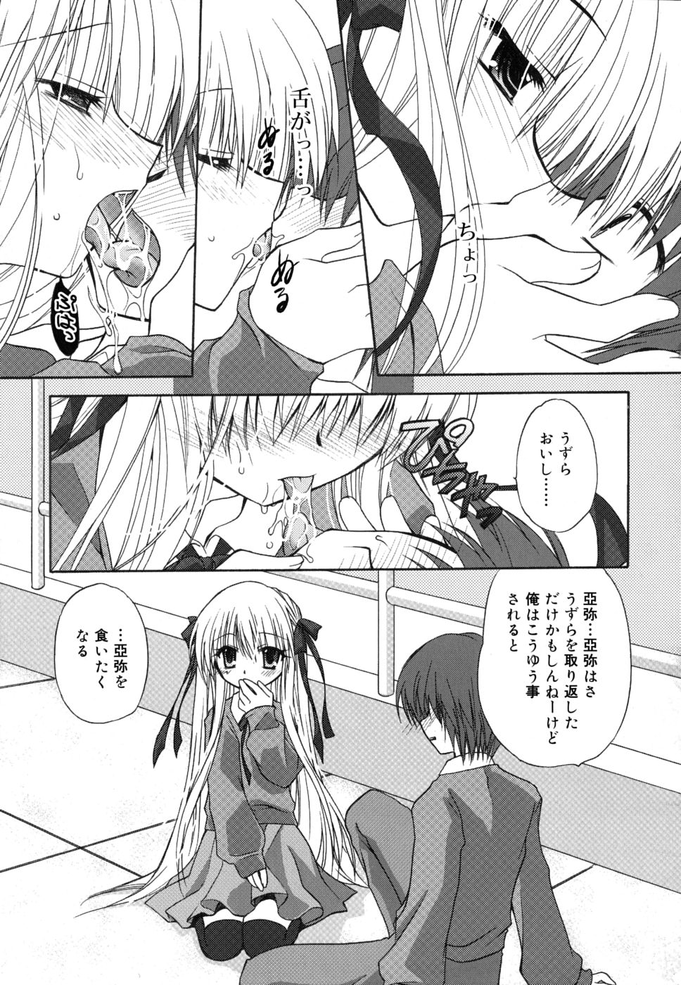 [きみおたまこ] ボクとキミのヒメゴト