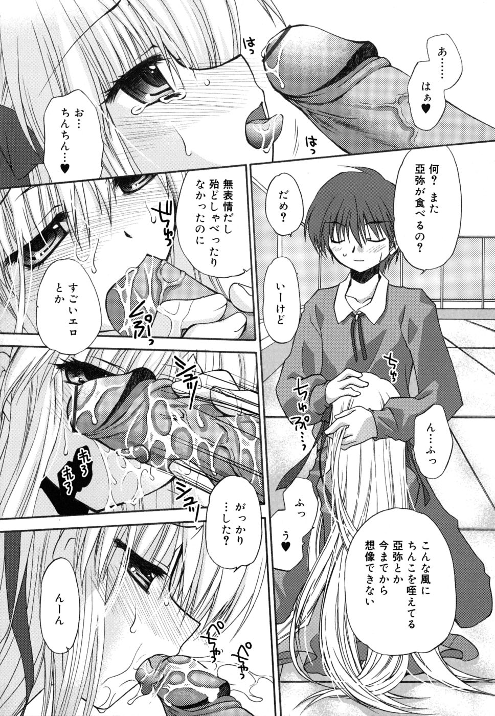 [きみおたまこ] ボクとキミのヒメゴト