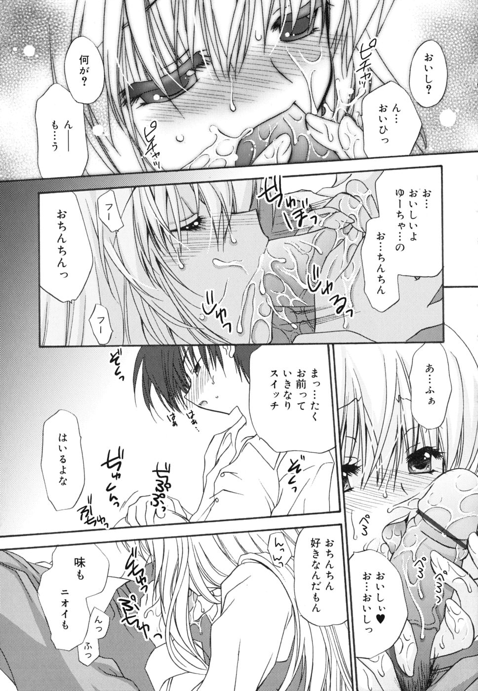 [きみおたまこ] ボクとキミのヒメゴト