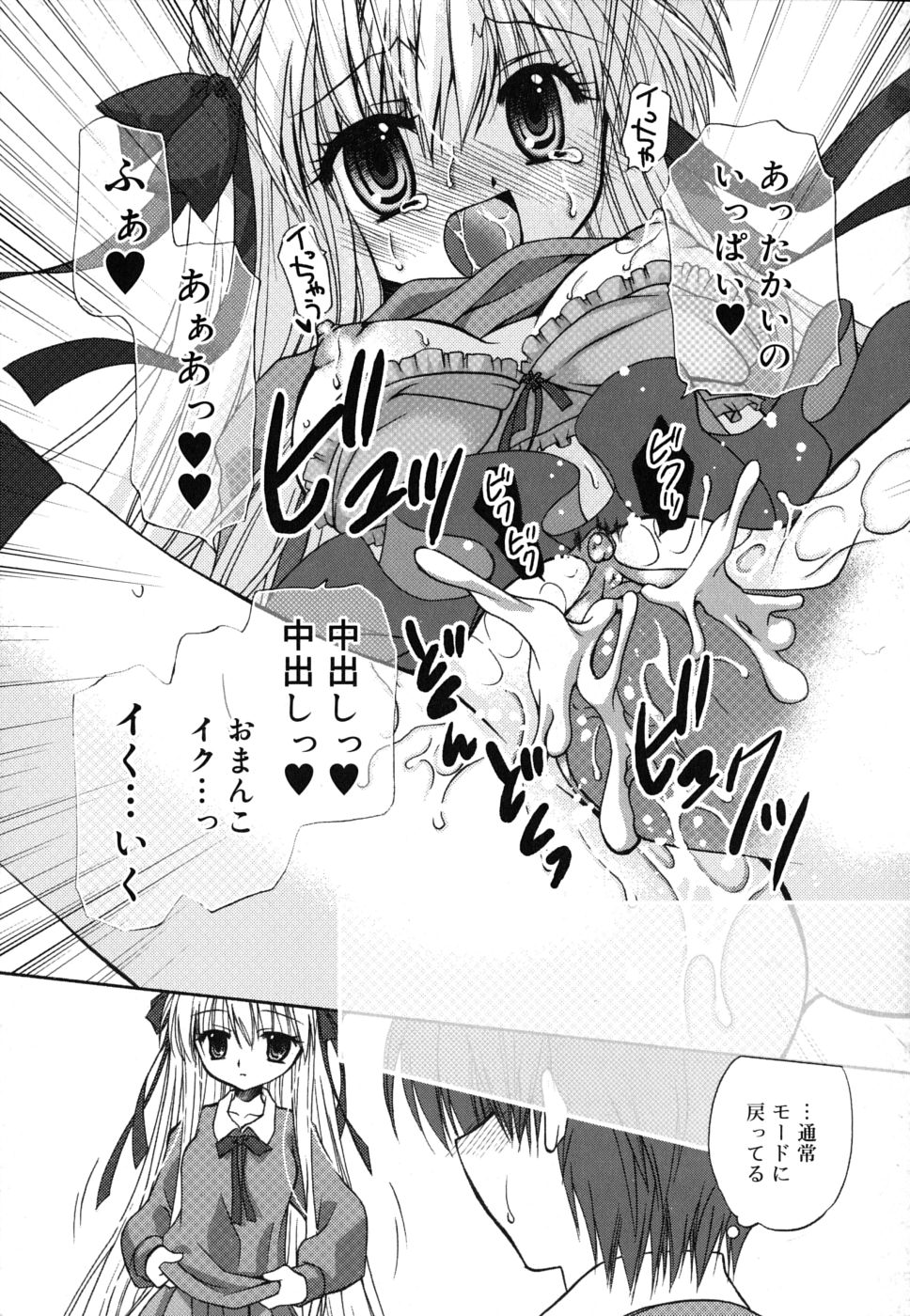 [きみおたまこ] ボクとキミのヒメゴト