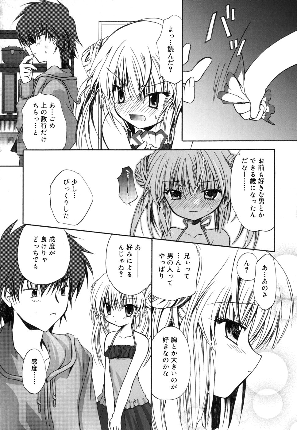[きみおたまこ] ボクとキミのヒメゴト