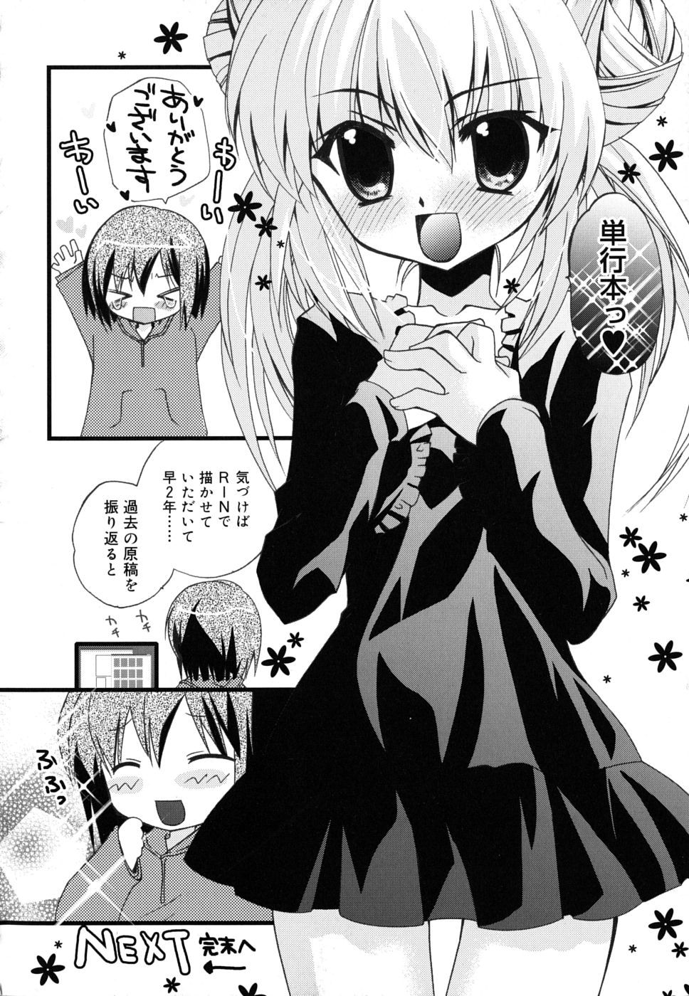 [きみおたまこ] ボクとキミのヒメゴト