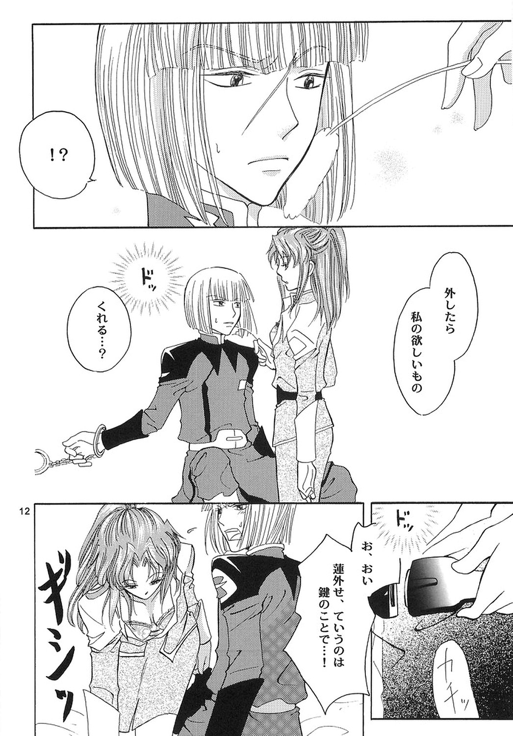 [ITALIAN RIX] Rasberry Dream (機動戦士ガンダムSEED)