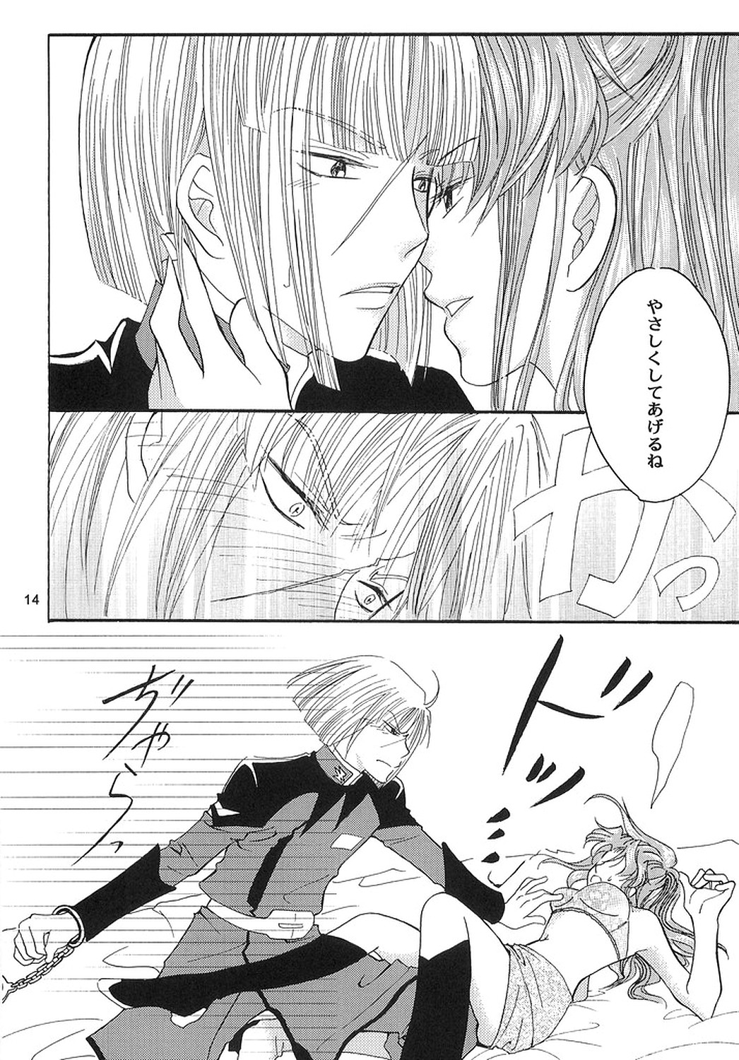 [ITALIAN RIX] Rasberry Dream (機動戦士ガンダムSEED)