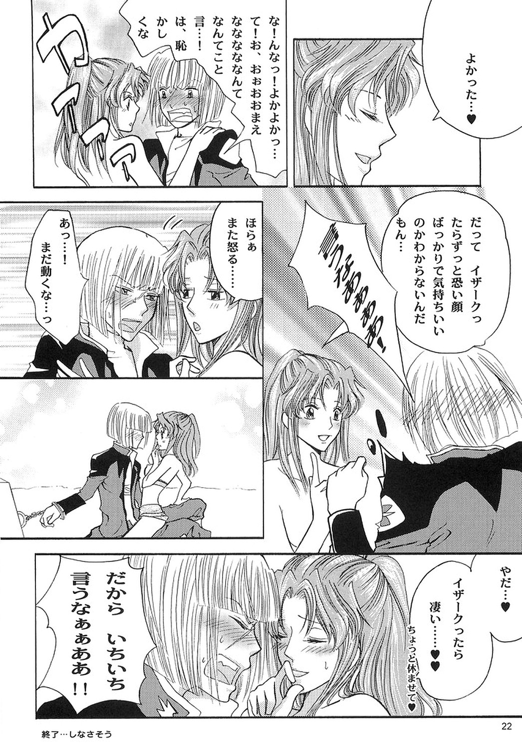 [ITALIAN RIX] Rasberry Dream (機動戦士ガンダムSEED)